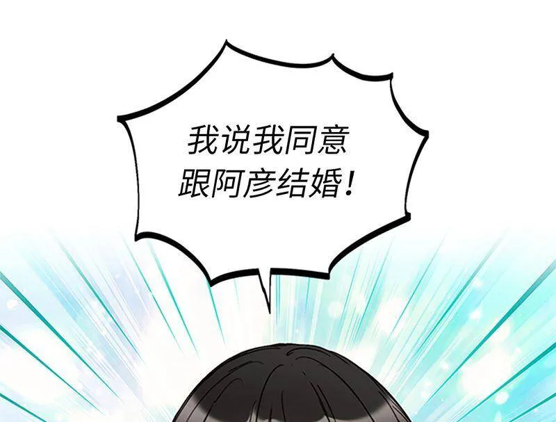 158.求婚的N种方式 第15页