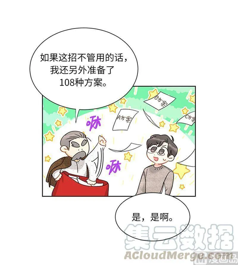 159.总裁被举报了？ 第16页