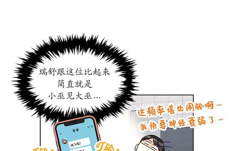 159.总裁被举报了？ 第21页