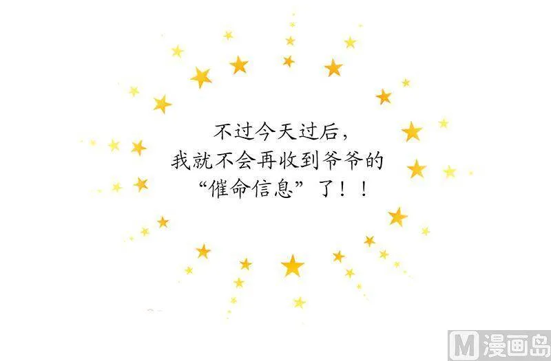 159.总裁被举报了？ 第23页