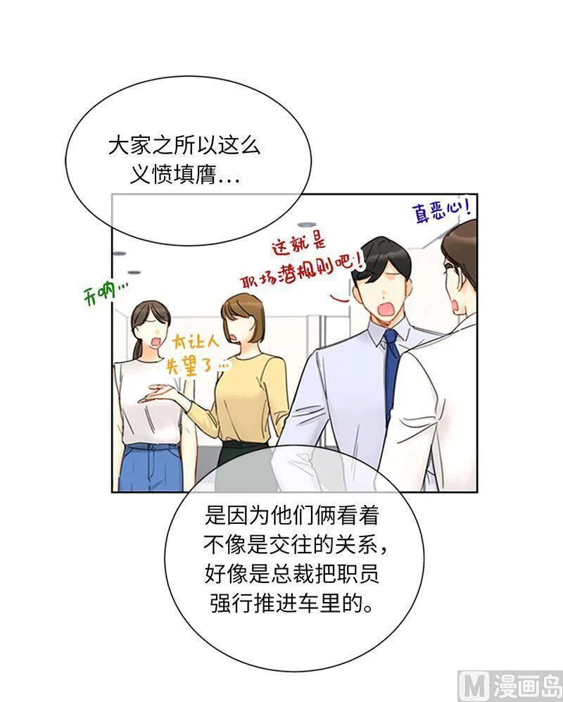 159.总裁被举报了？ 第39页