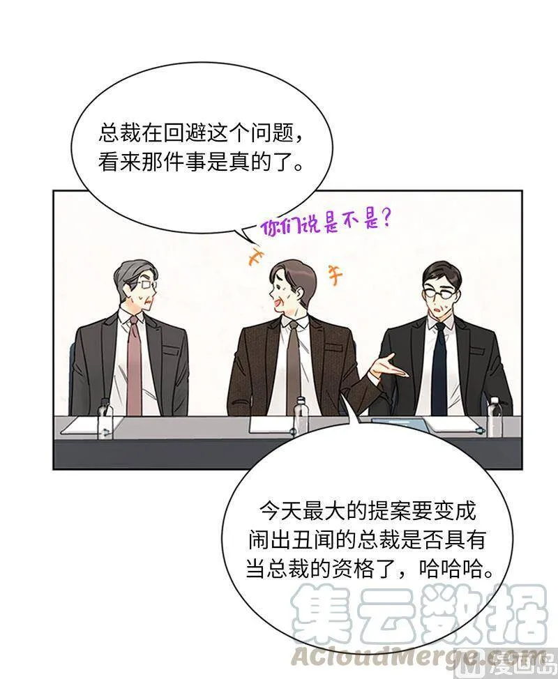 160.硝烟弥漫的会议室 第28页