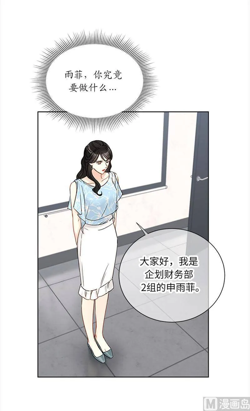 160.硝烟弥漫的会议室 第45页