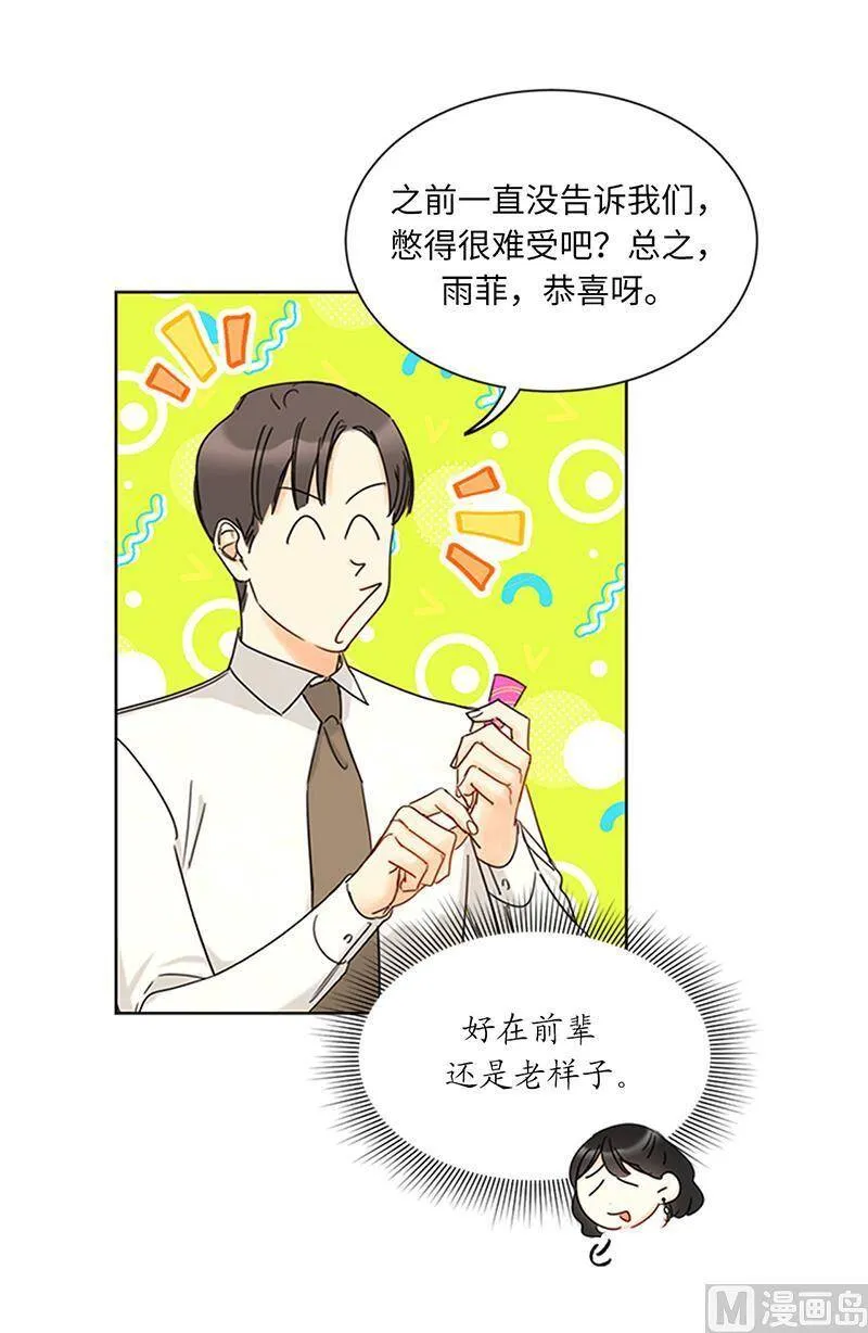 163.公开恋情的第一天 第26页