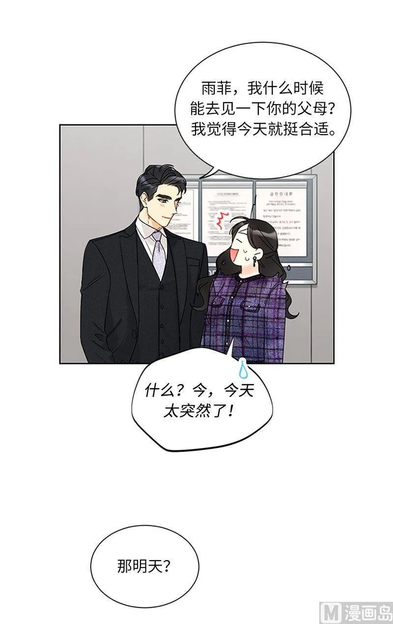 163.公开恋情的第一天 第59页