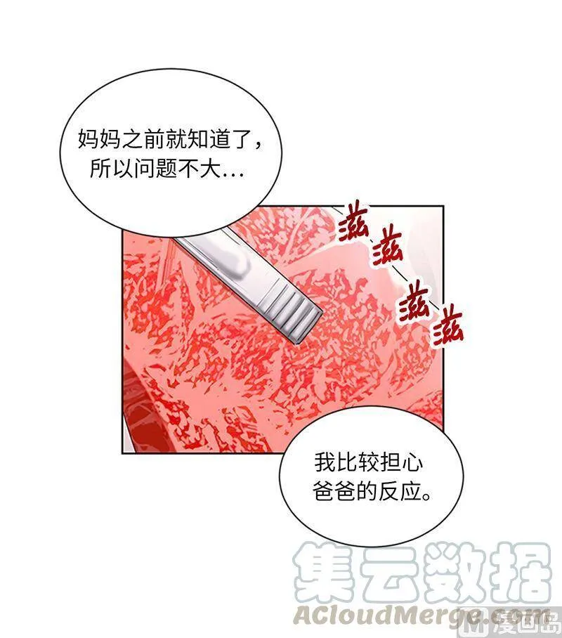 164.准女婿的担忧 第25页
