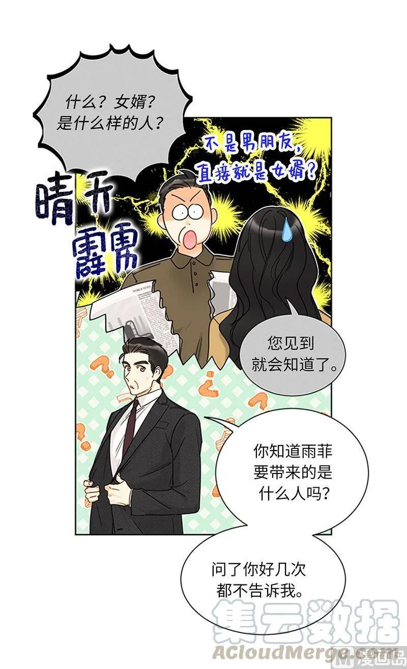 164.准女婿的担忧 第52页