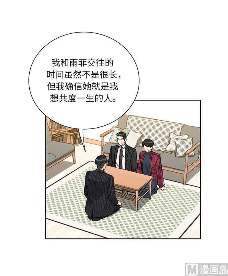 165.来自爸爸的阻挠 第8页