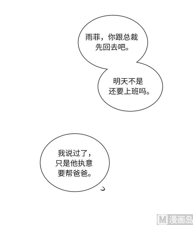 165.来自爸爸的阻挠 第27页