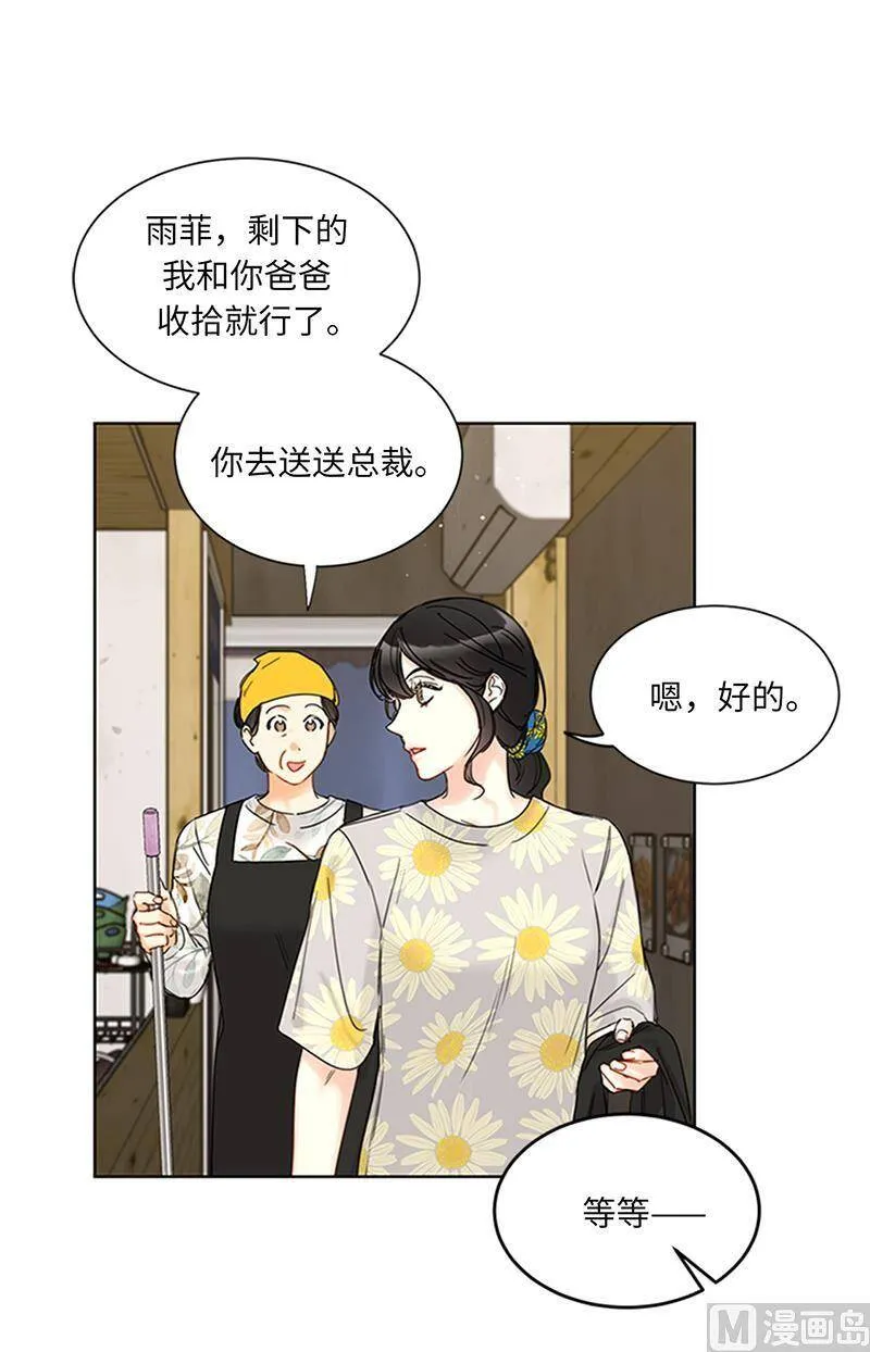 166.你不是我的女婿人选 第23页