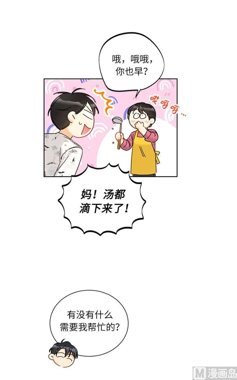 167.选择困难的白马王子 第17页