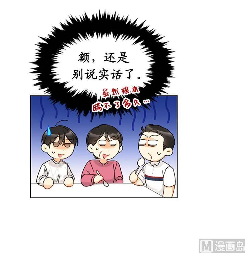 167.选择困难的白马王子 第24页
