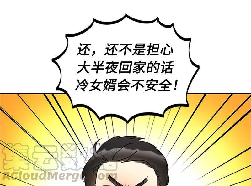 167.选择困难的白马王子 第28页