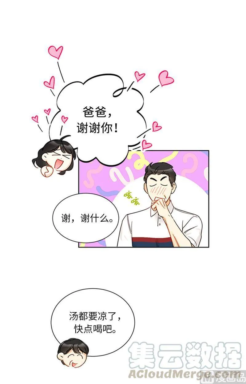 167.选择困难的白马王子 第31页