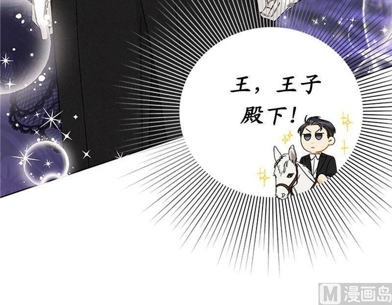 167.选择困难的白马王子 第57页