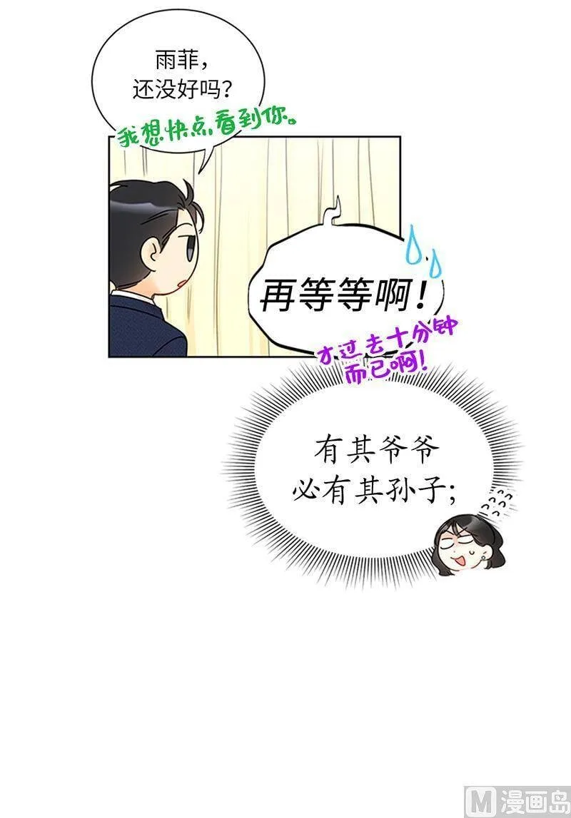 168.婚礼前夕 第20页