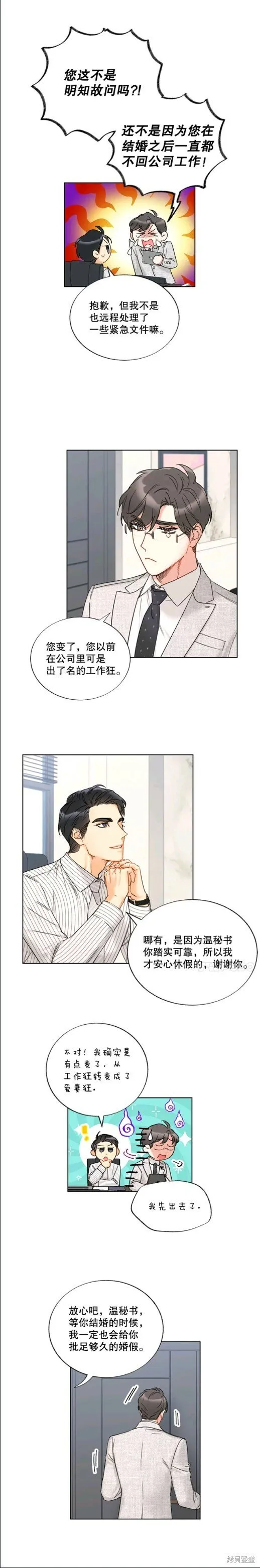 外传1 第6页