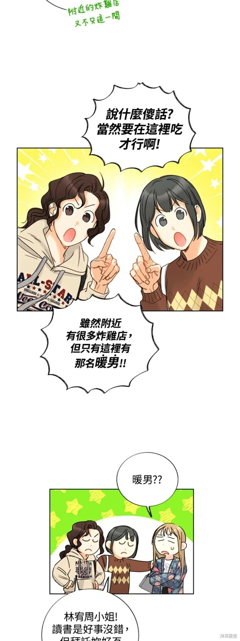 外传6 第7页