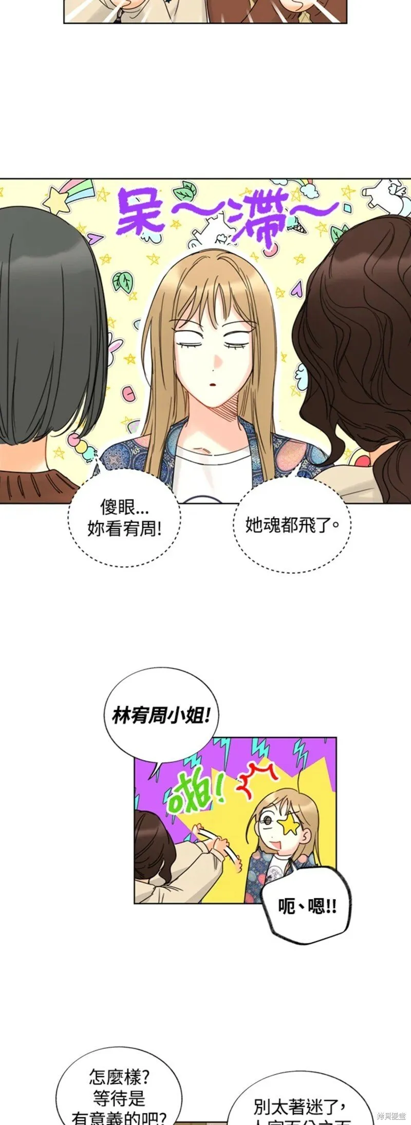 外传6 第15页