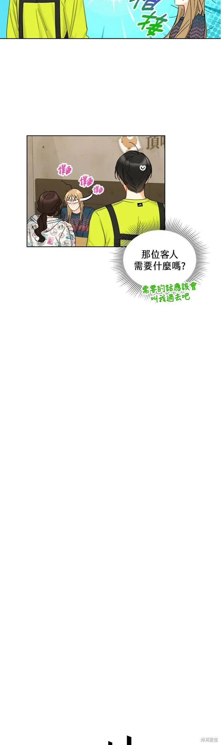 外传7 第3页