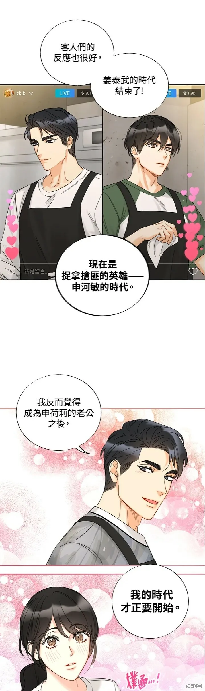 外传7 第8页
