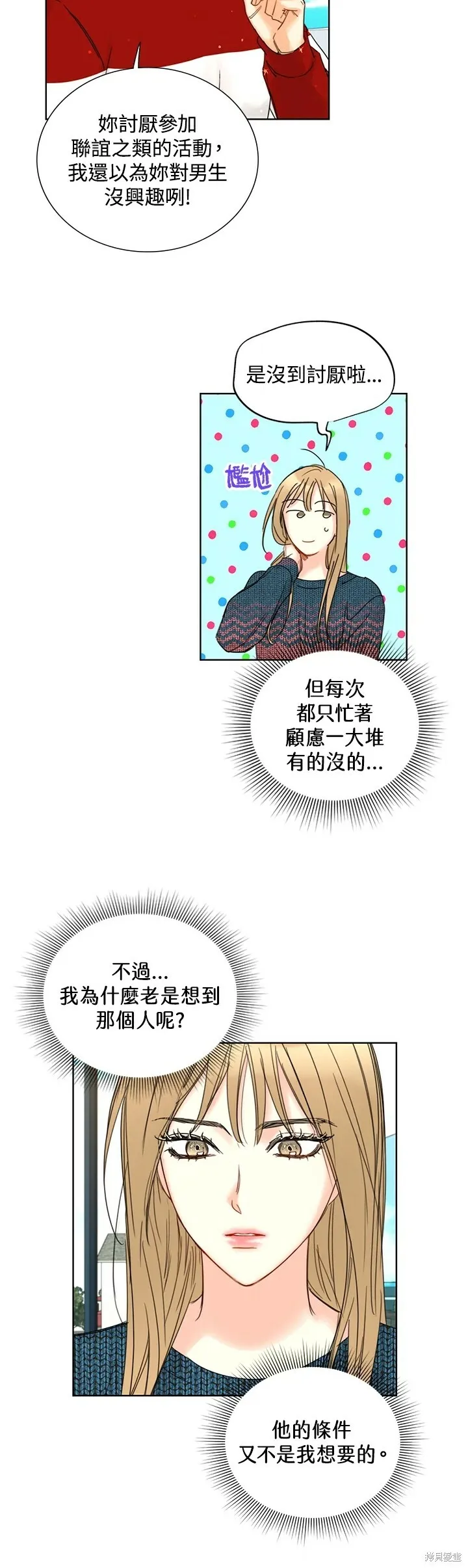 外传7 第13页