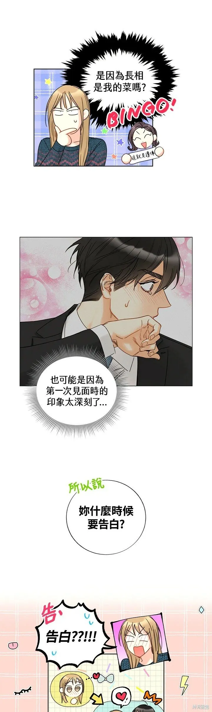 外传7 第14页