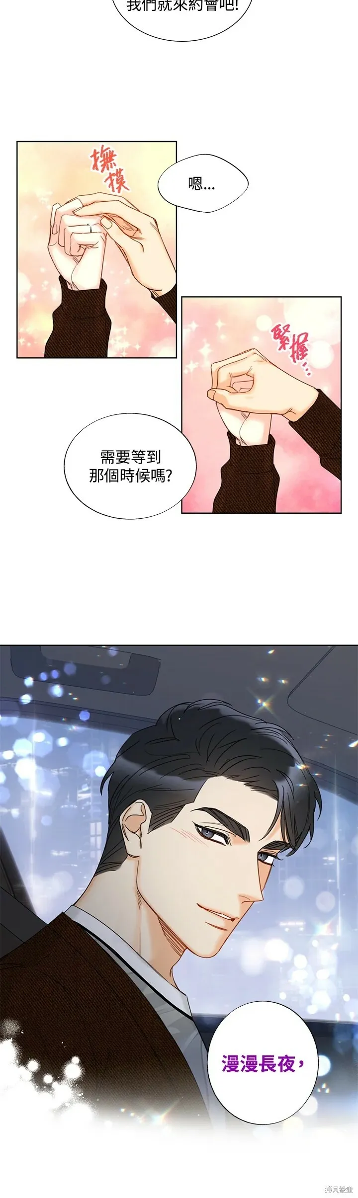 外传7 第20页