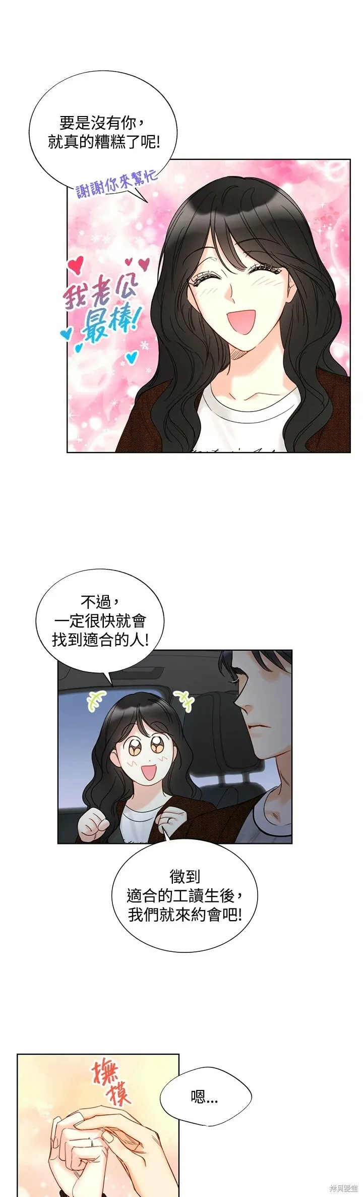 外传7 第23页