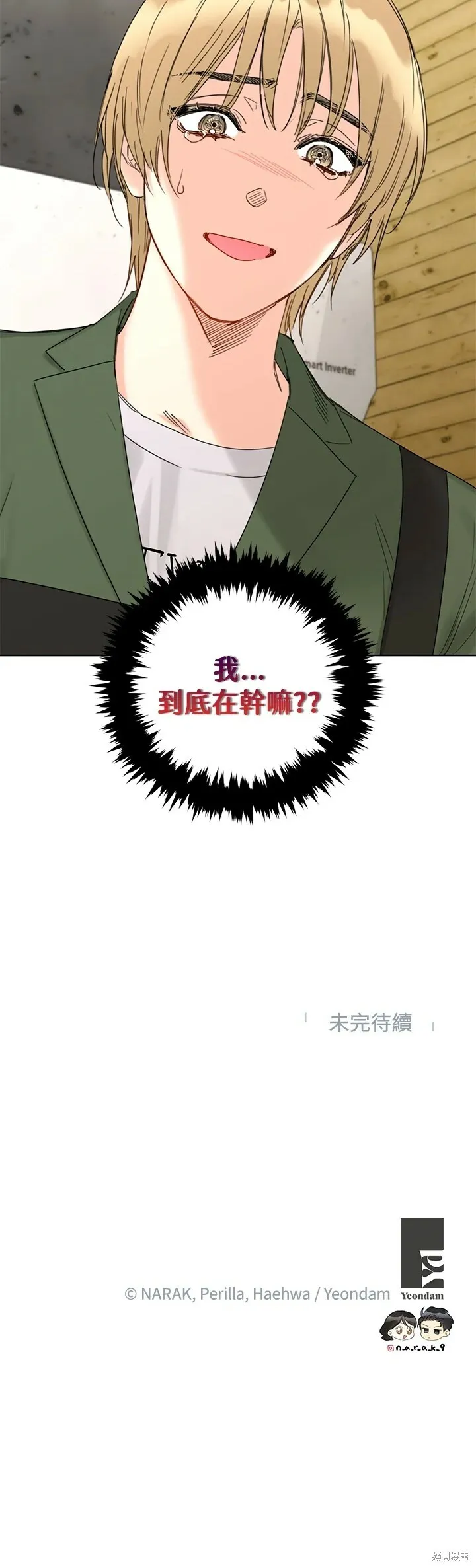外传7 第30页