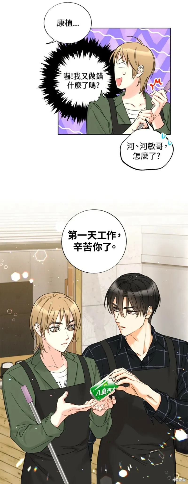 外传8 第13页