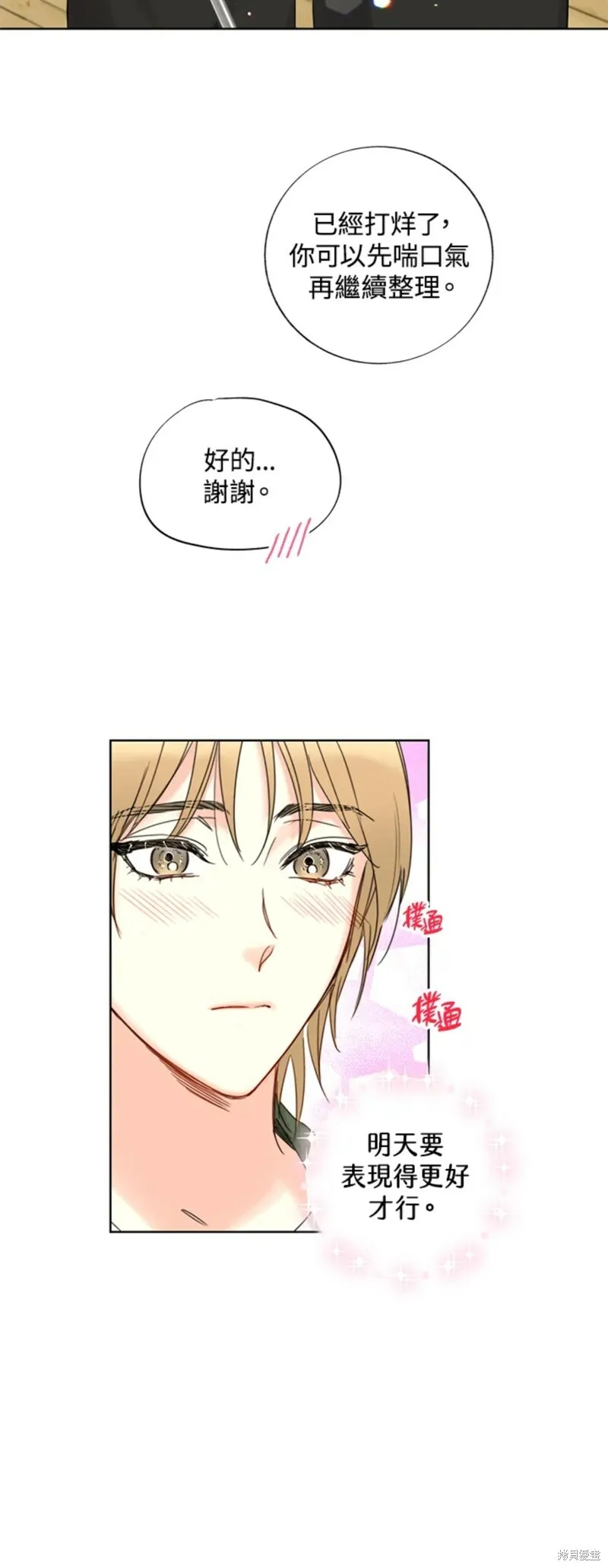 外传8 第14页