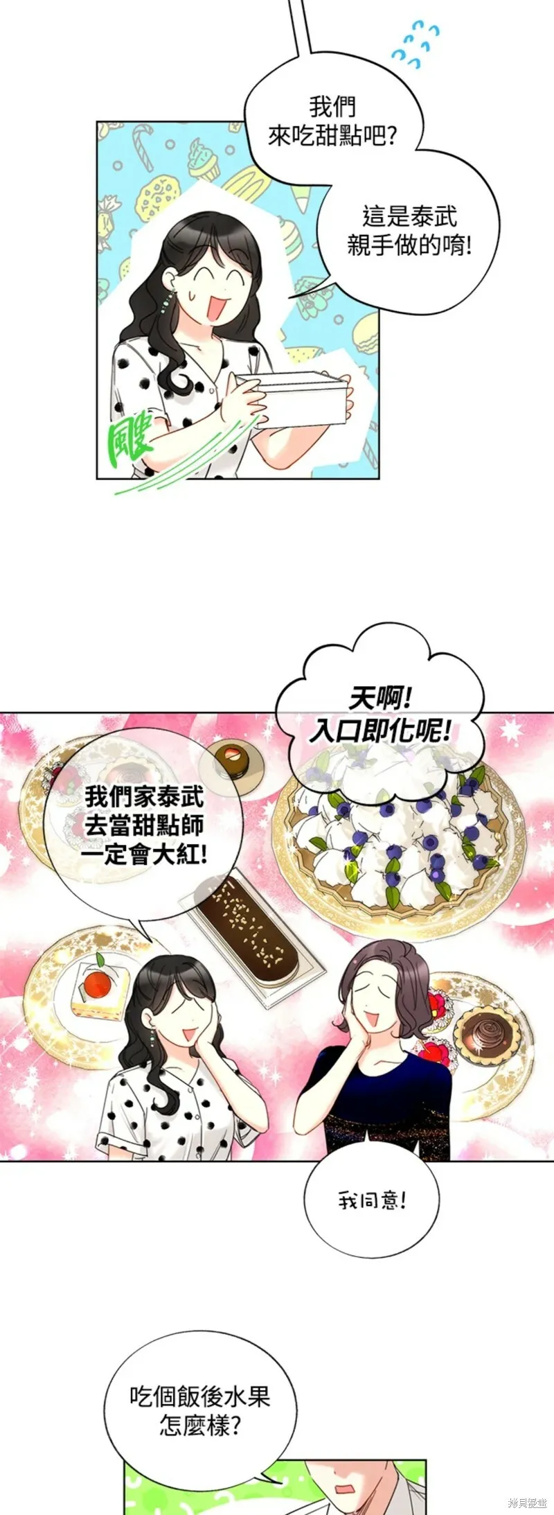 外传8 第27页