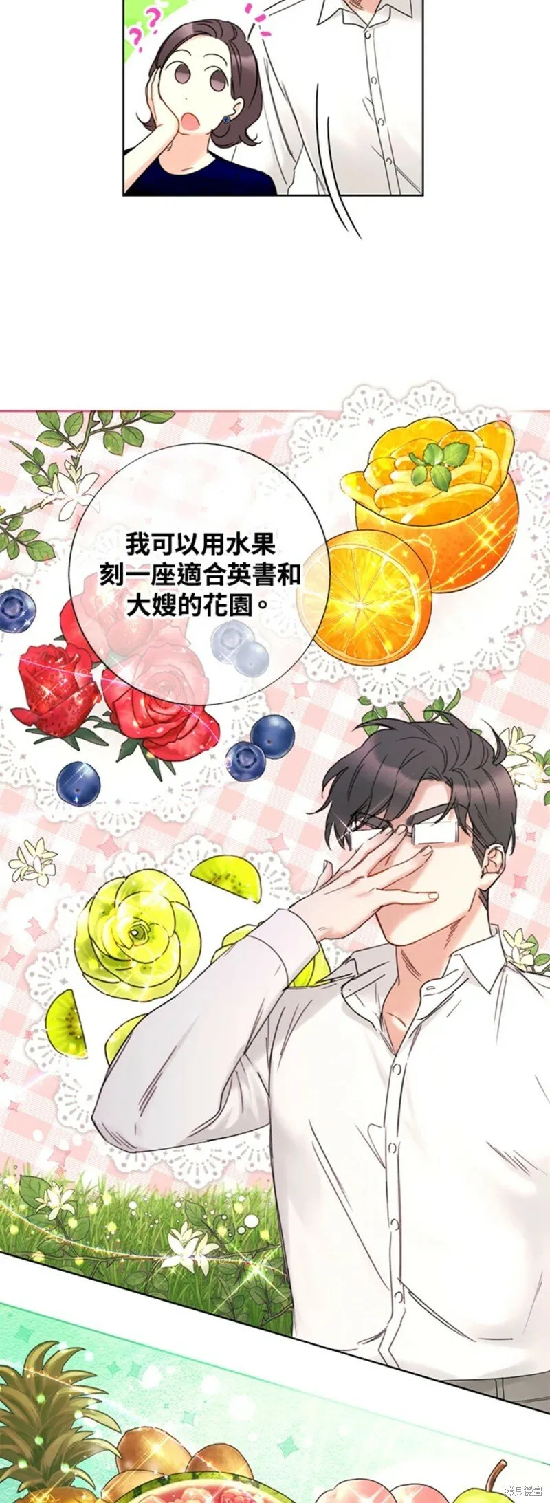 外传8 第28页