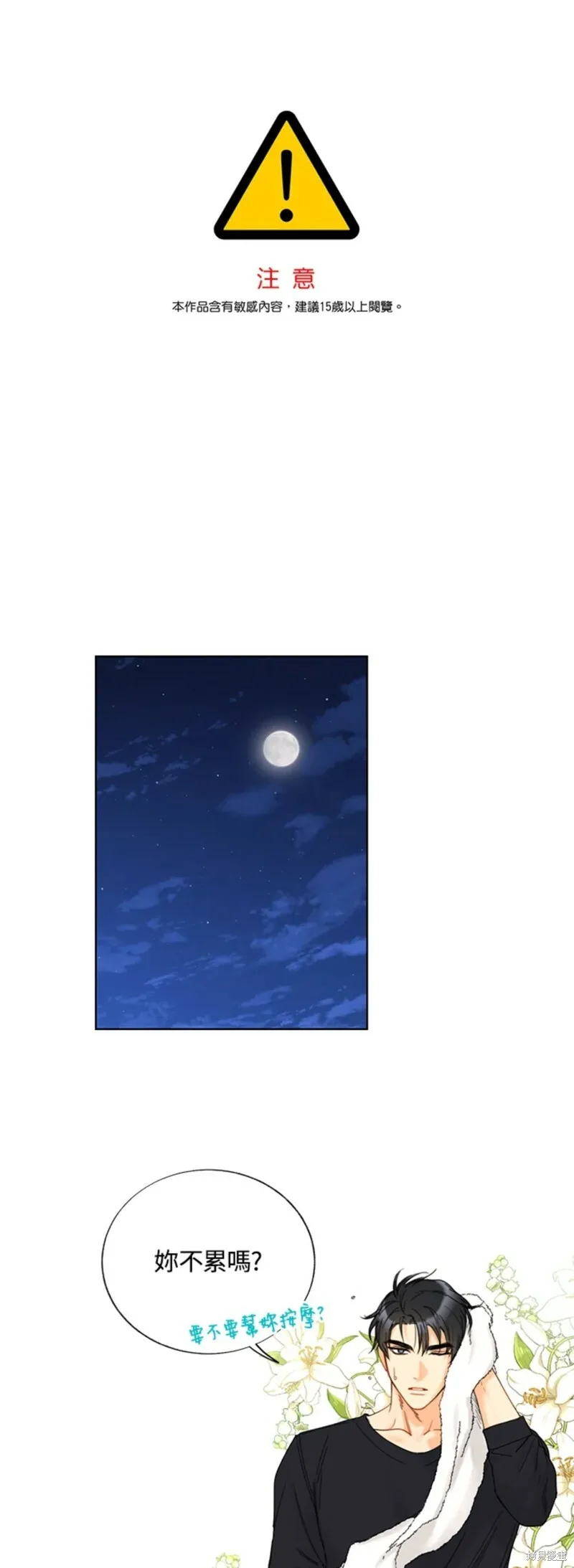 外传8 第41页
