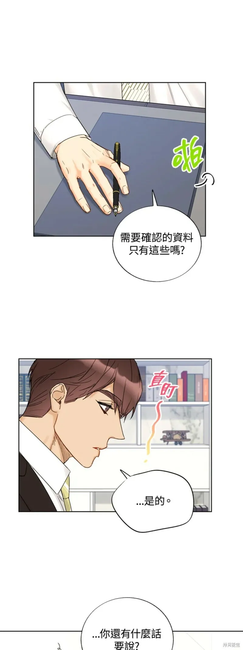 外传9 第11页