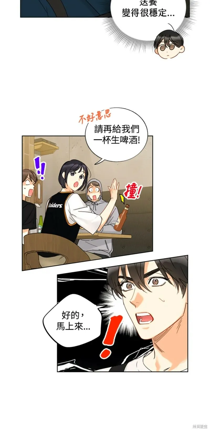 外传9 第37页