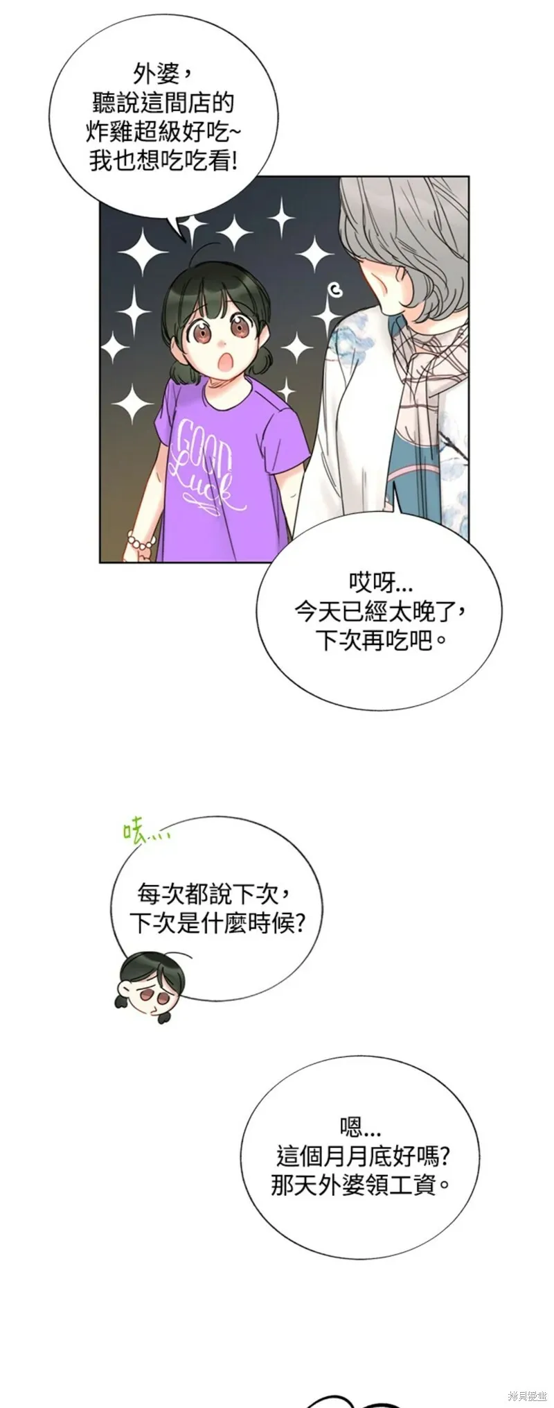 外传10 第11页