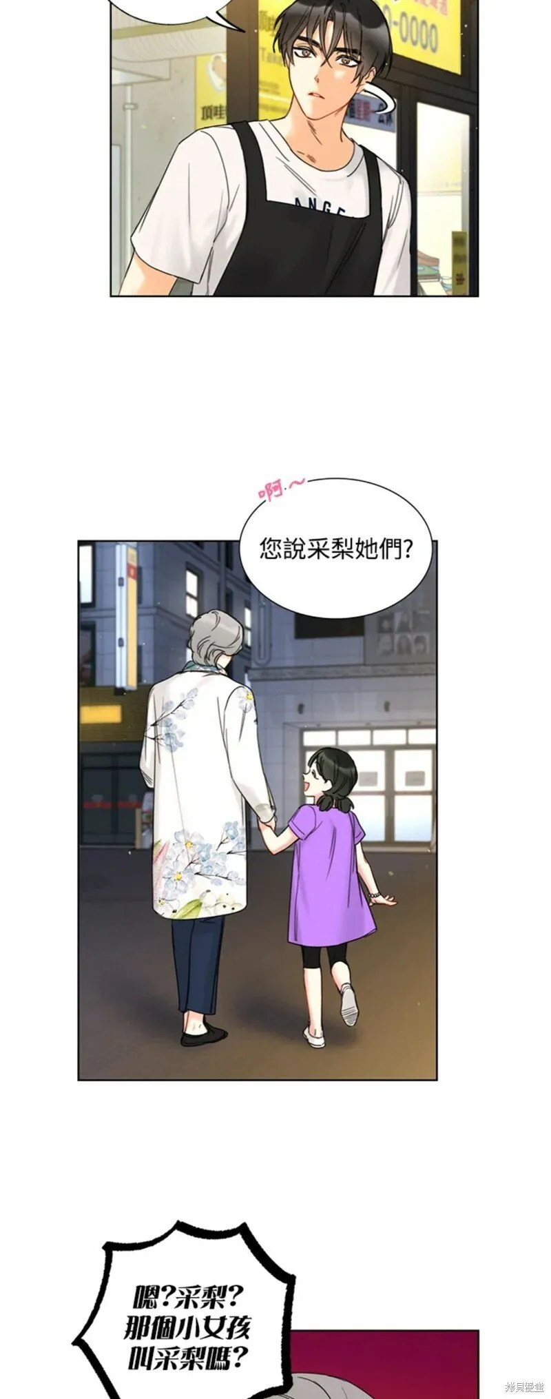 外传10 第15页