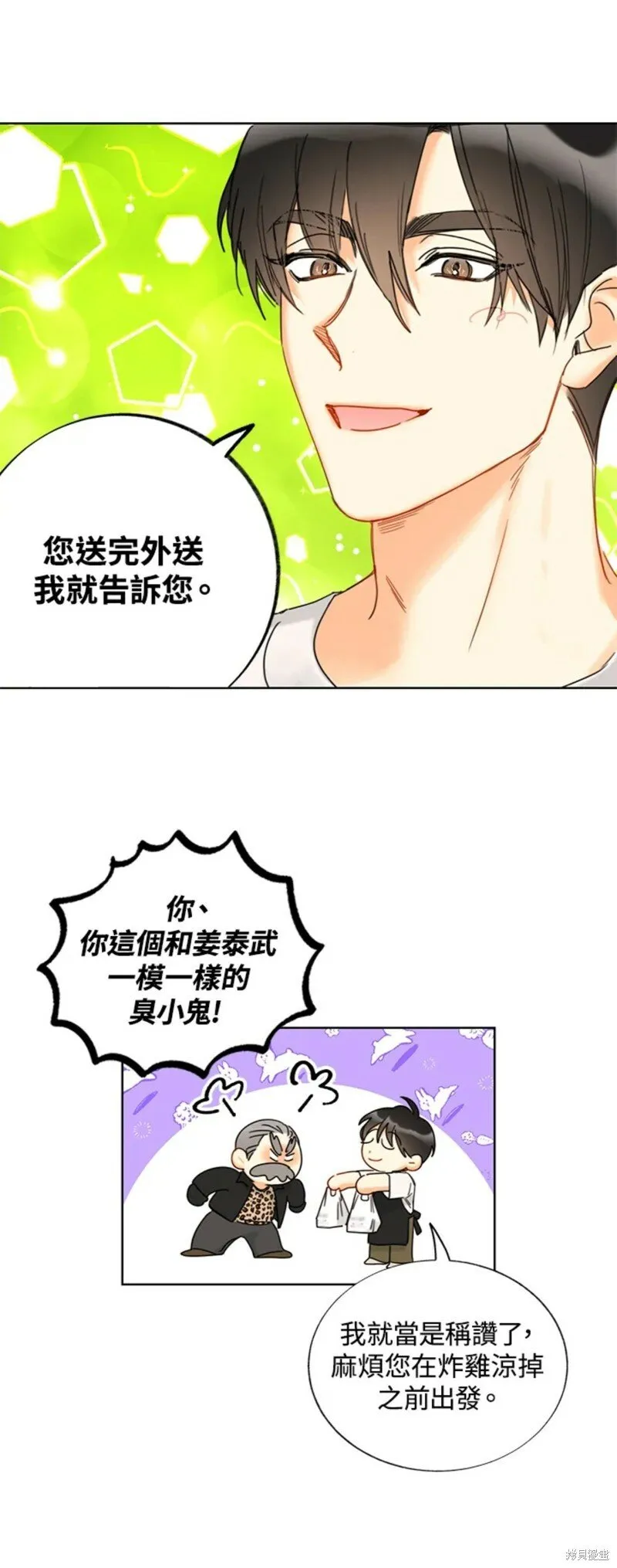 外传10 第17页