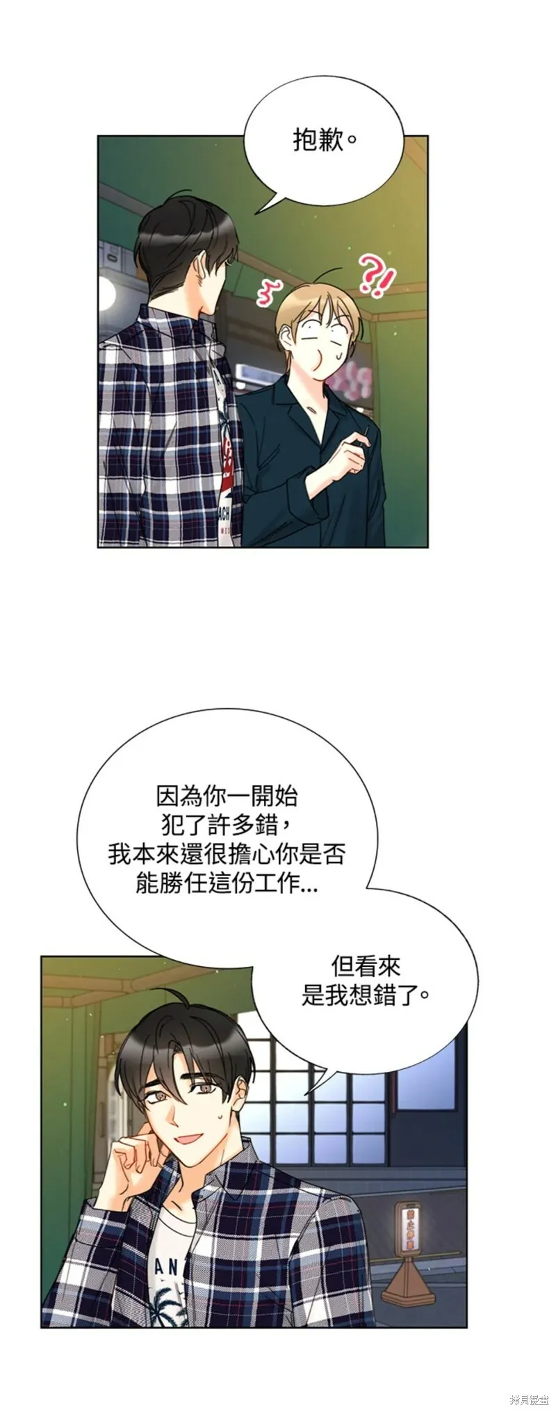 外传10 第20页