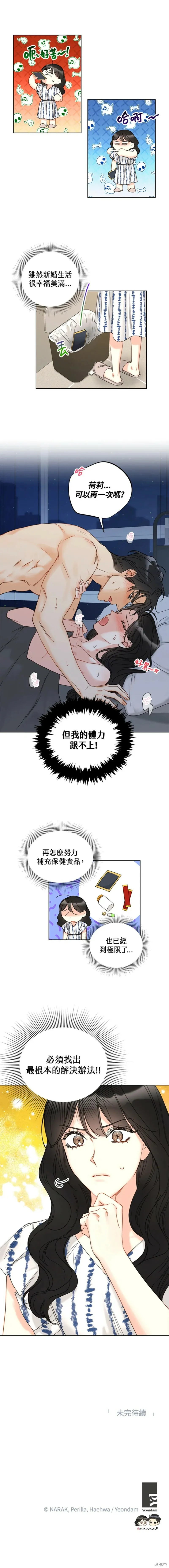 外传10 第31页