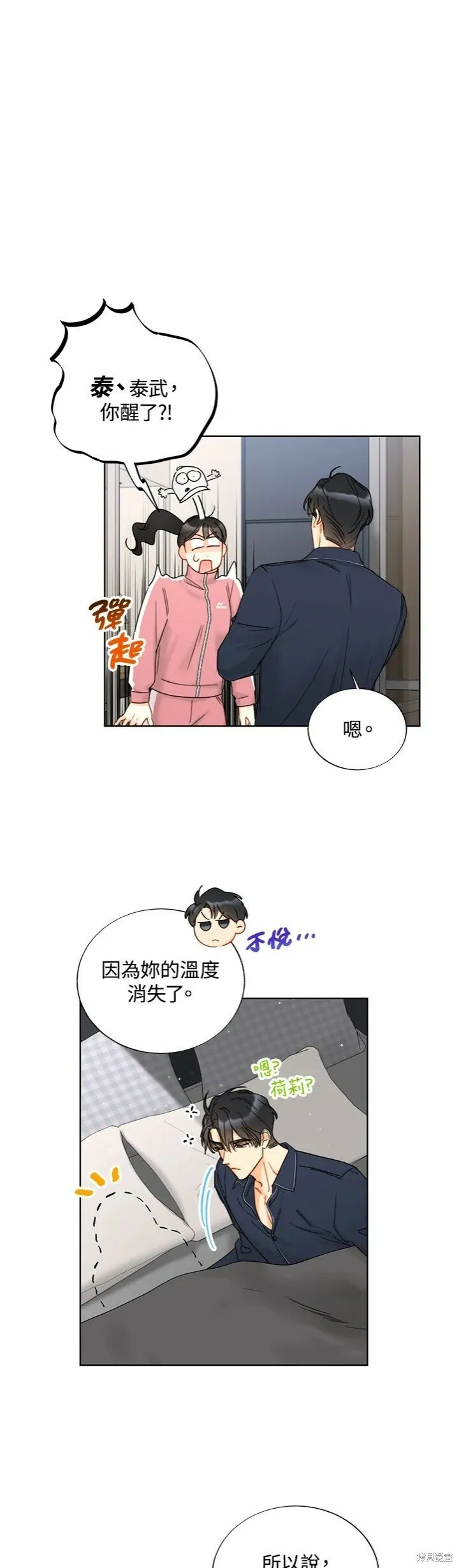 外传11 第5页