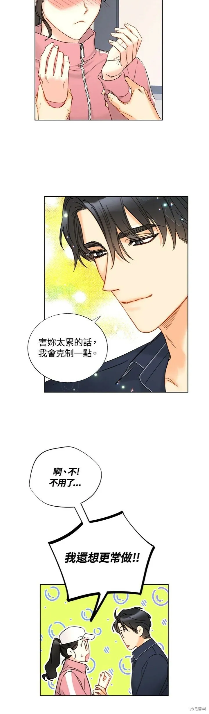 外传11 第10页