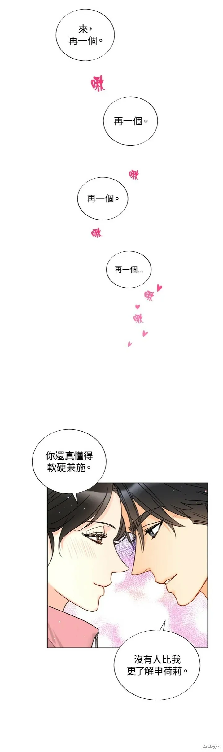 外传11 第20页