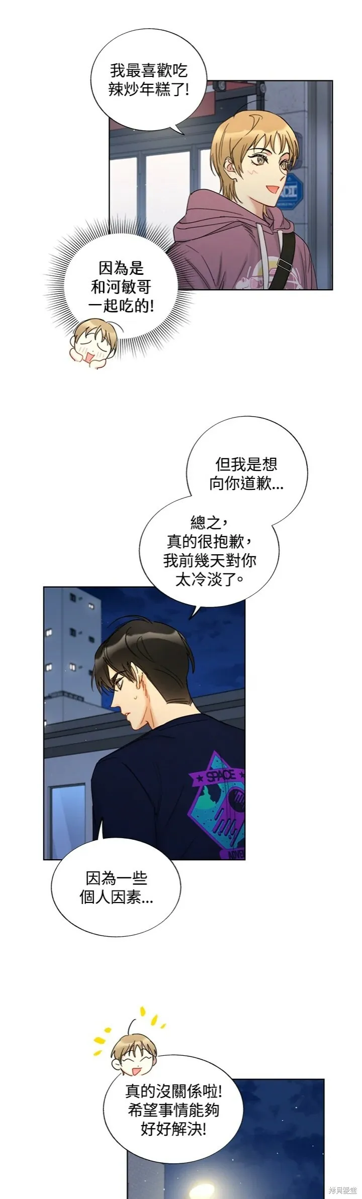 外传12 第11页