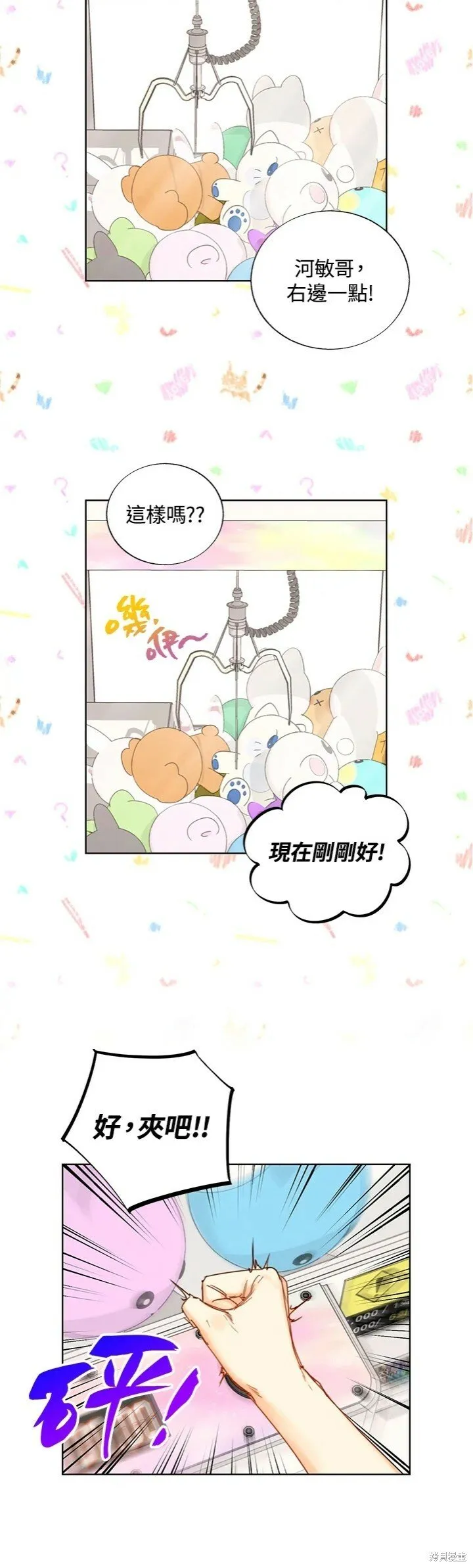 外传12 第14页