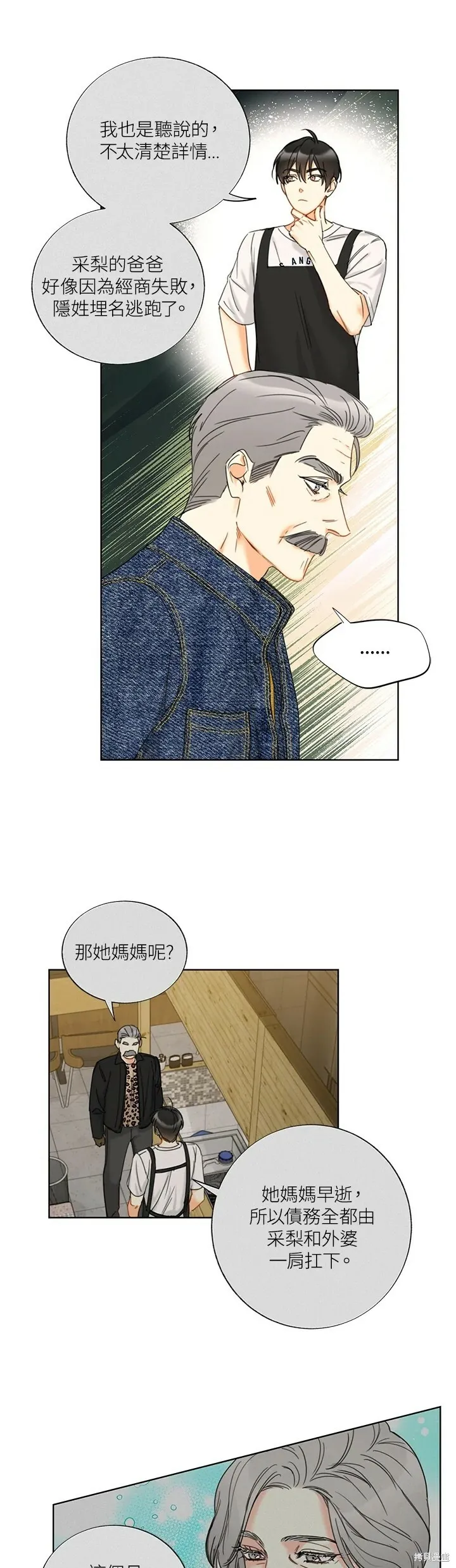 外传12 第21页