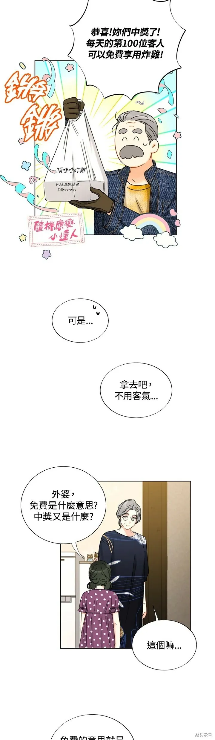 外传12 第25页