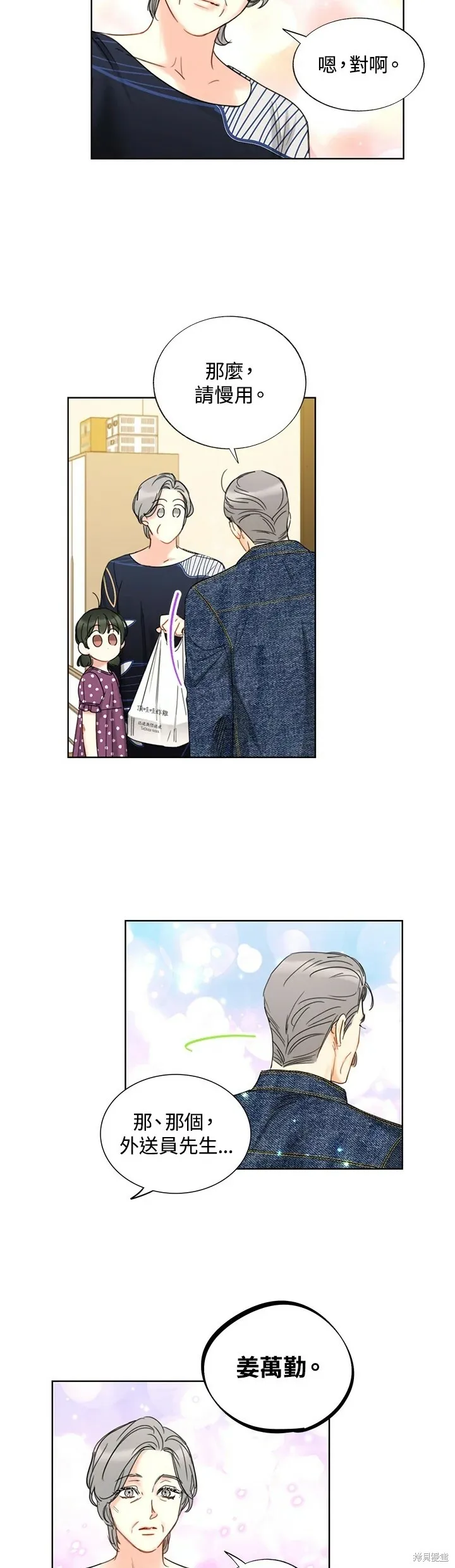 外传12 第27页